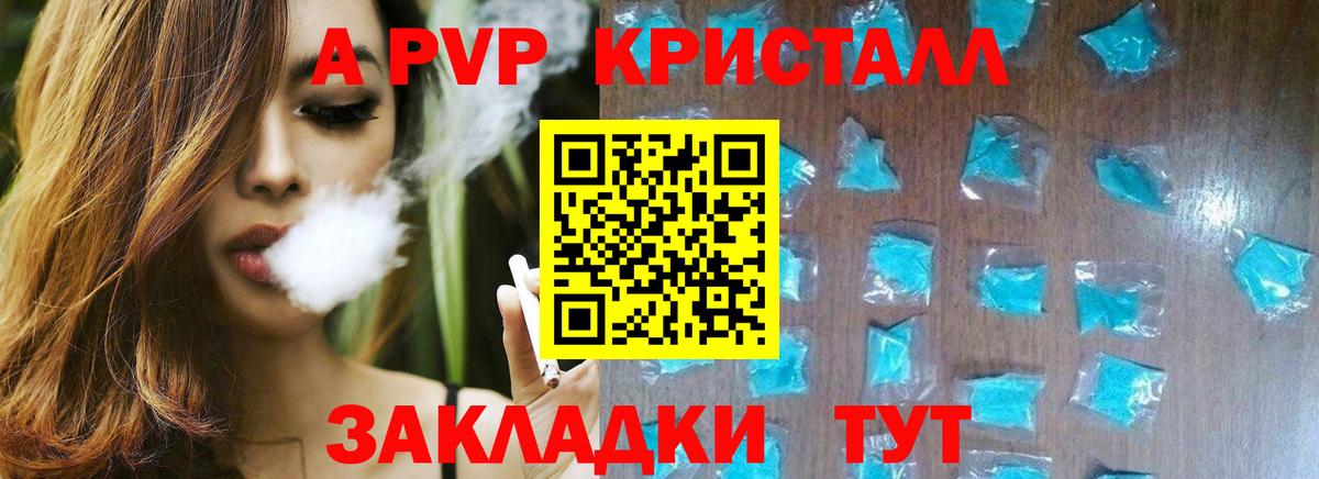 Alpha PVP СК  APVP кристаллы  Вход с VPN  A-PVP  Alpha PVP мука  Отрадный 