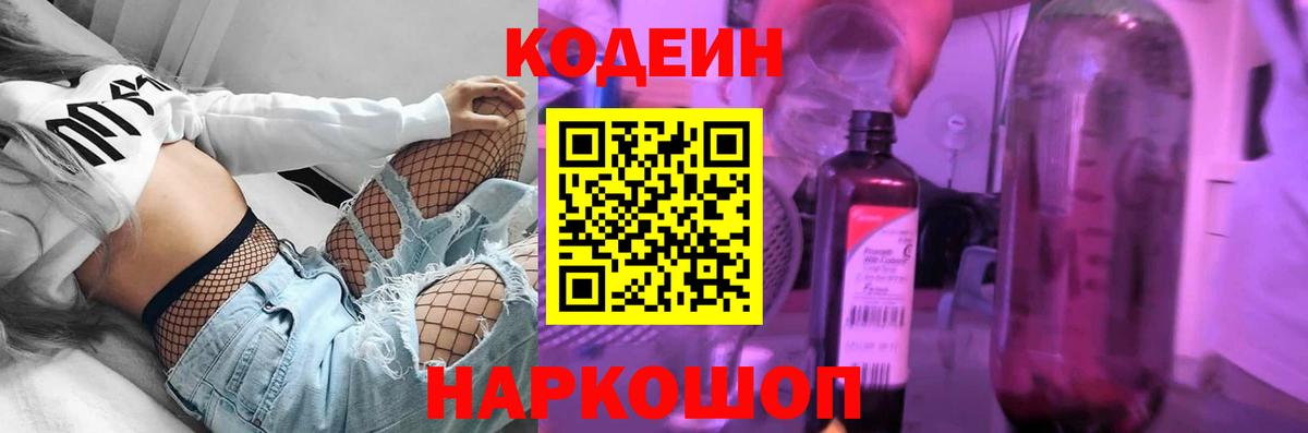 Отрадный  Кодеин напиток Lean (лин)  Вход с VPN 