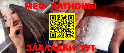 меф Сланцы