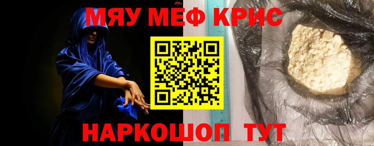 Меф  Отрадный