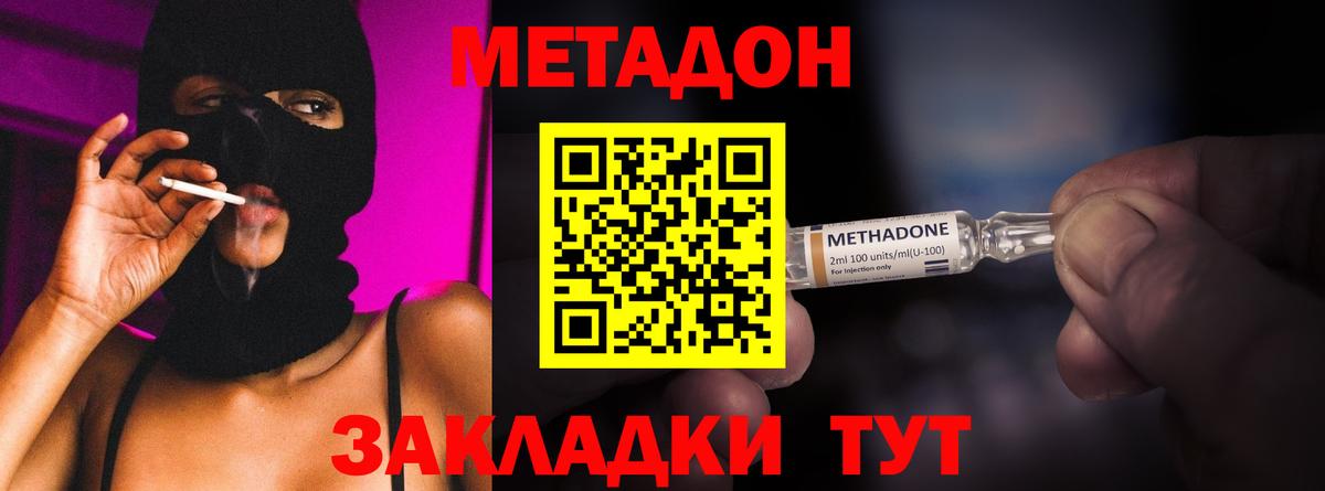 МЕТАДОН methadone  Вход с VPN  Отрадный 