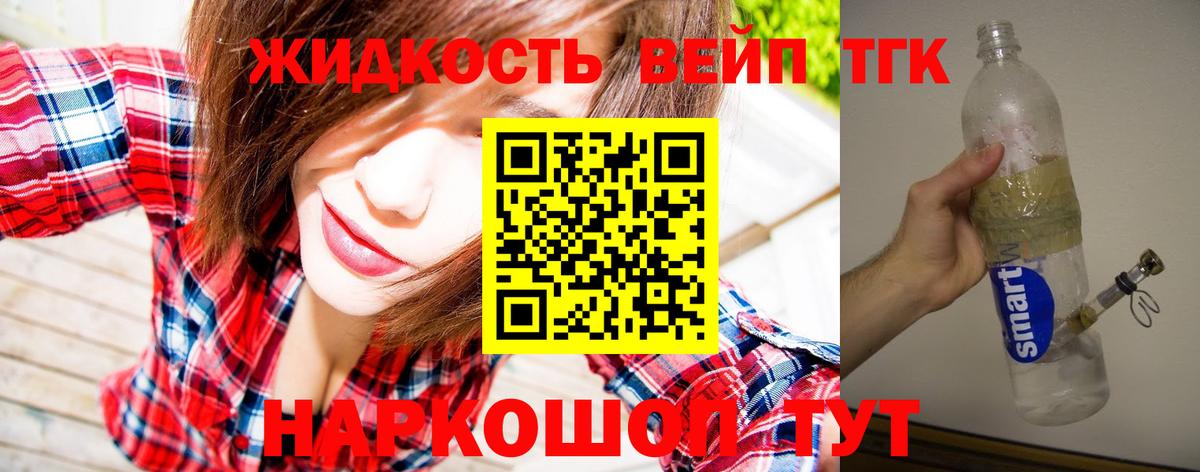 ТГК вейп с тгк Отрадный
